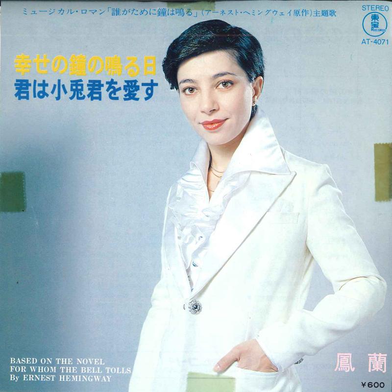 

7inch Record RAN OOTORI - Shiawasenokane no naru hi/Kun ha sh AT4071 TOUHOU RECORDS Japan Japanese Pop/Rock Used