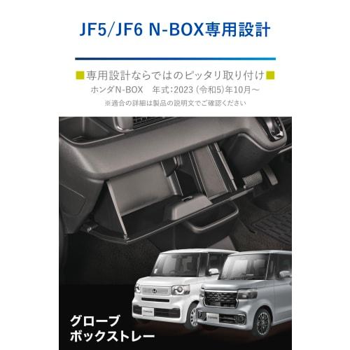CARMATE Honda N-BOX Glove Box Tray N-BOX JF5 JF6 NZ853