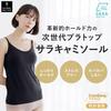 Bra Top Camisole with Cups Innerwear Bra Cami Shapewear [Bambi Water] [Patented] Women's (LL, White)