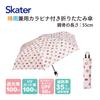 Skater Folding Sun Umbrella with Suitable for Sunny and Rainy Sun Heat UV with Storage Umbrella, Carabiner, Days, Protection, Shielding, Cut, 55cm,