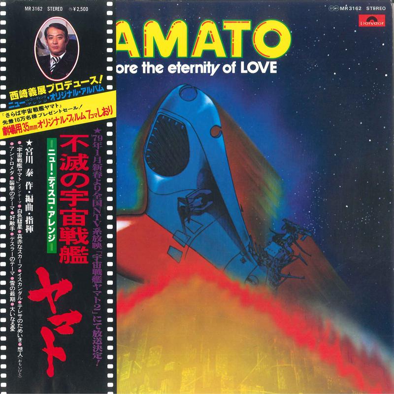 LP Record ANIME - Yamato I Adore The Eternity Of Love MR3162 POLYDOR 1978 Japan Anime/Game Used