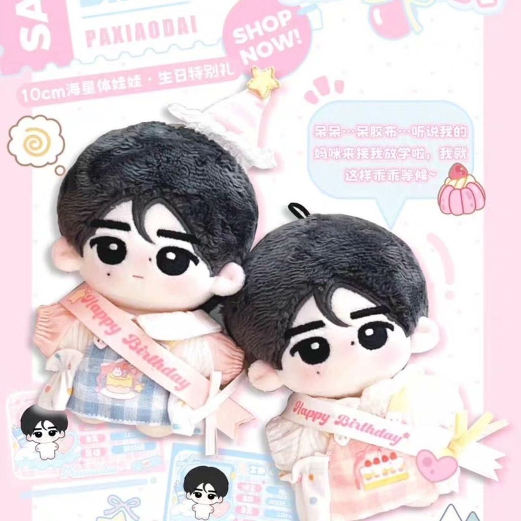 10Cm Anime Park Sung-Hoon Starfish Body Plush Doll Cute Kpop Idol Cosplay Dress-Up Cotton Doll Pendant Toy Fans Birthday Gifts