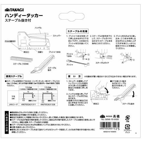 Takagi Handy Tacker with Staple Remover
