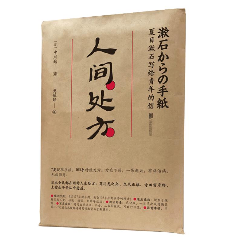 A Prescription for Life: Natsume Soseki s Letters to Youth