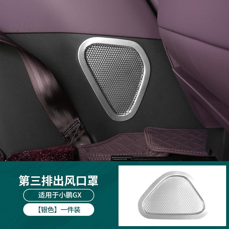 Under Seat Air Outlet Protection Cover for Xpeng GX Range-Extended 2026 Door 3rd Row Air Outlet Dust Cover Interior Accessories