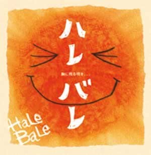 

CD HALE BALE - HaLe BaLe Japan ObiJapanese Pop/Rock Used