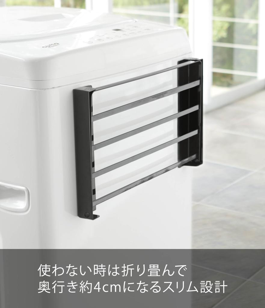 Yamazaki Magnetic Folding Shelf for Washing W41 x D27 x 5097 Machine, Black, Approx. H25.5cm, Tower, Space-Saving, Foldable,
