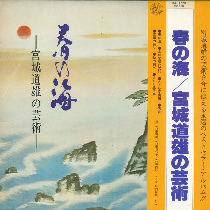 

LP Record MICHIO MIYAGI - Haru No Umi Miyagi Michio No Geijut SJL2323 VICTOR 1982 Japan Obi Japanese Traditional/Folk