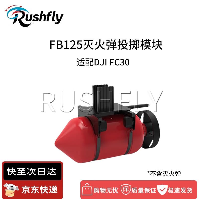 RUSHFLY Professional Drone Attachments (CN version)