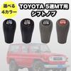 Kanoan Toyota Schaltknauf Leder für Land Universal Aftermarket Teil x Knauf, 5-Gang Getriebe, 1.25, Kopf, Cruiser, Hachiroku, AE86,