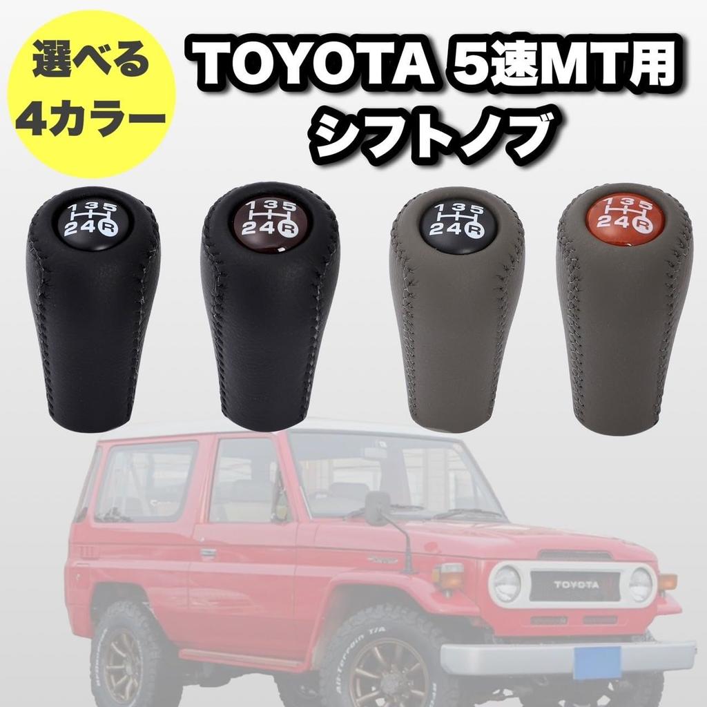 Kanoan Toyota Schaltknauf Leder für Land Universal Aftermarket Teil x Knauf, 5-Gang Getriebe, 1.25, Kopf, Cruiser, Hachiroku, AE86,