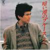 7inch Record KOJI TAIRA  Kurai Minato No Blues  Ochiba No S L1636 WANER PIONEER 1983 Japan Japanese PopRock Used