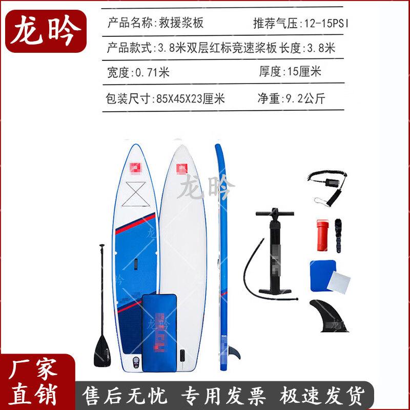 Long Yan 3.8m Inflatable Racing Paddle Board