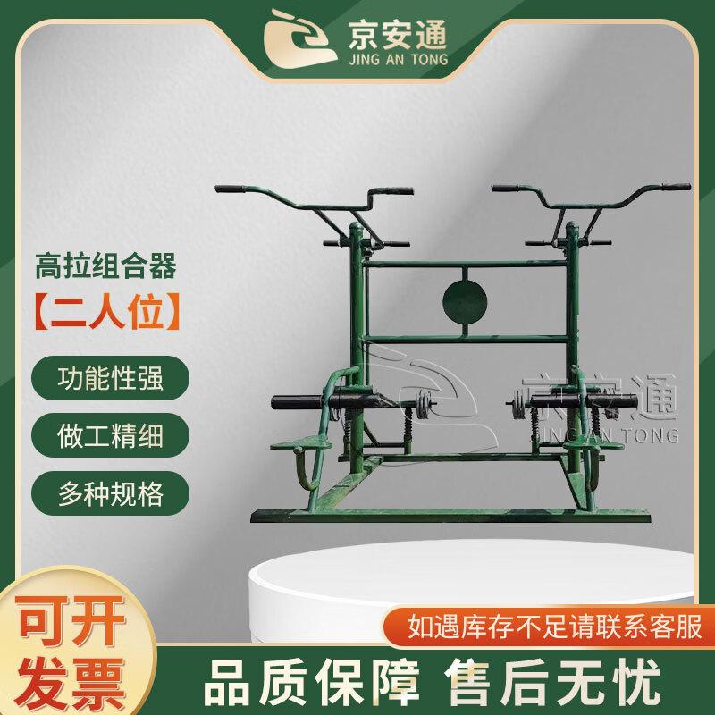 Jingan Tong Outdoor Strength Combination Trainer