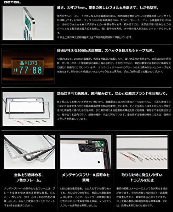 Inoue Kogyo Illuminated License Plates Chrome Plated LED Perfect eco II for Standard Set of 2 2468-12V-M Cars,