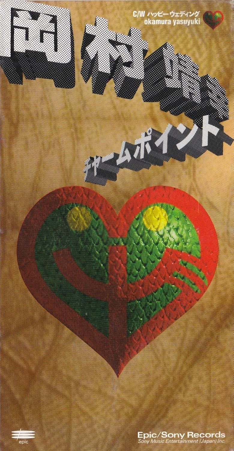 

CD YASUYUKI OKAMURA - Charm Point ESDB3620 Japan Japanese Pop/Rock Used