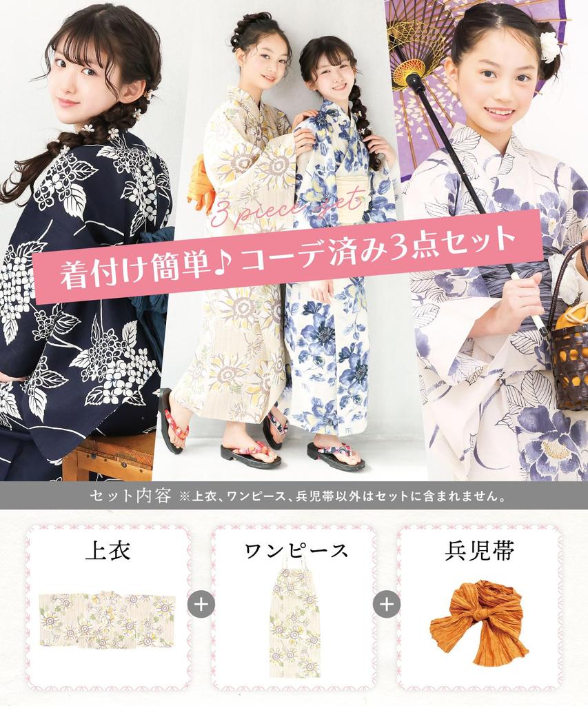 Nishiki Yukata Set for Dress and Includes Obi Easy To Perfect for Fireworks Retro and Modern Japanese Pattern with Round Size TIW001-140 3-Piece