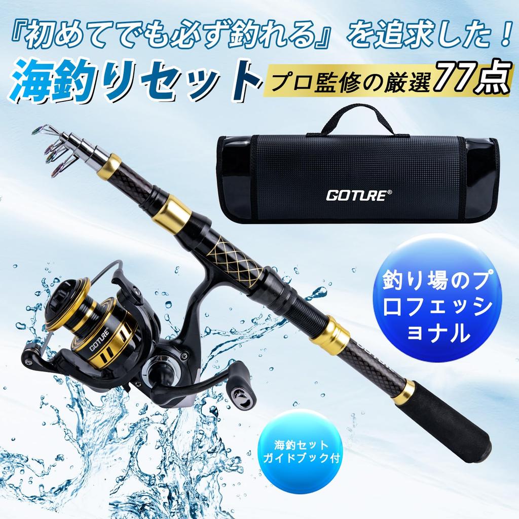 Goture Fishing Set with Casting Rod and Rod Sea Bass Spinning 66 Lures and 32 Telescopic Ultra Waterproof Storage and Japanese Instruction Manual