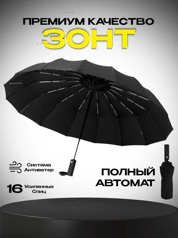 Xiaomi Полностью Автоматический Зонт чёрный