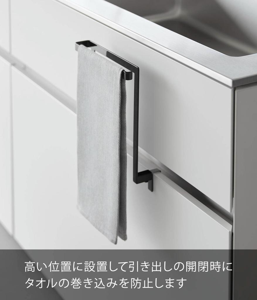 Yamazaki Jitsugyo Kitchen Under Sink Storage Door Towel Hanger BlackW20 X D9 ~ 10 X H25.5cmRack Towel Hanger Bar 1986