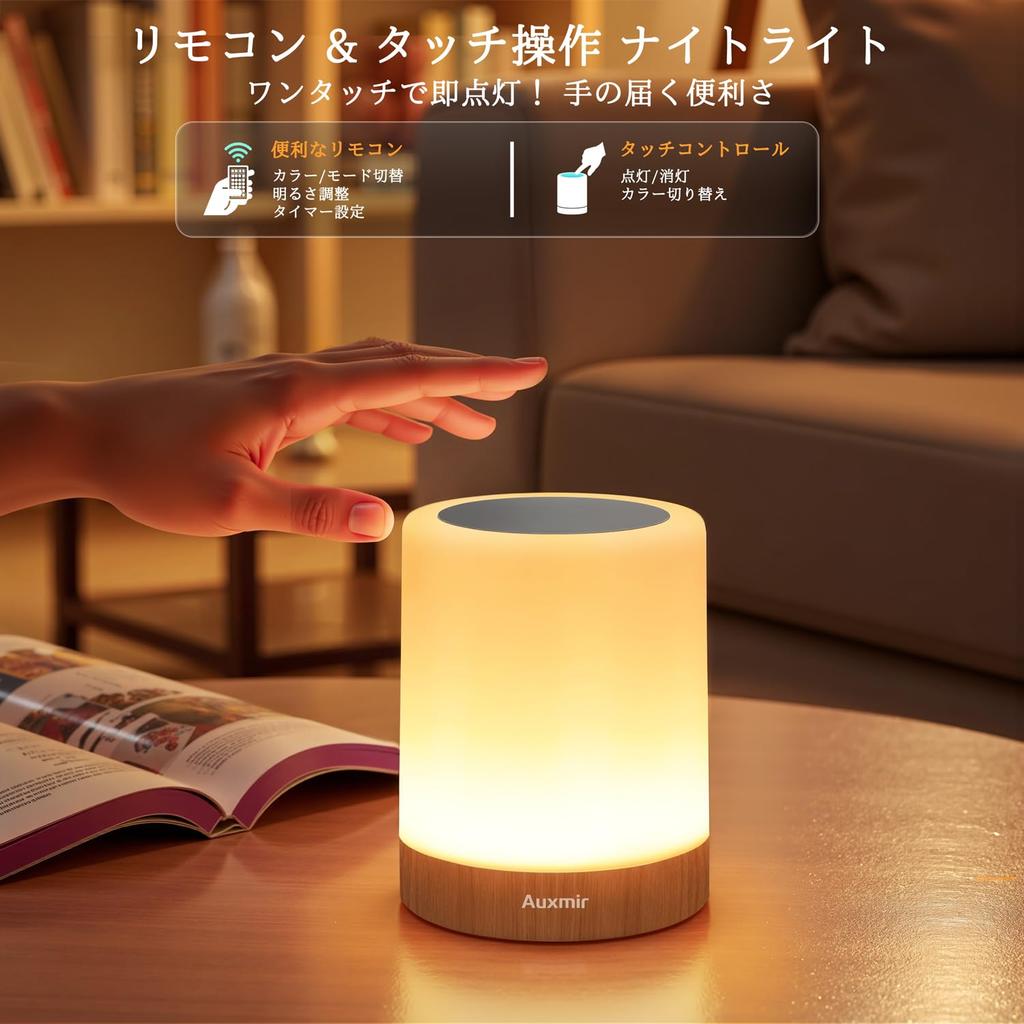 Auxmir Nursing Light, Night Light, Bedside Lamp, Ambient Lighting with Remote Control, Dimmable and Color Adjustable, Timer Function, RGB Room Light