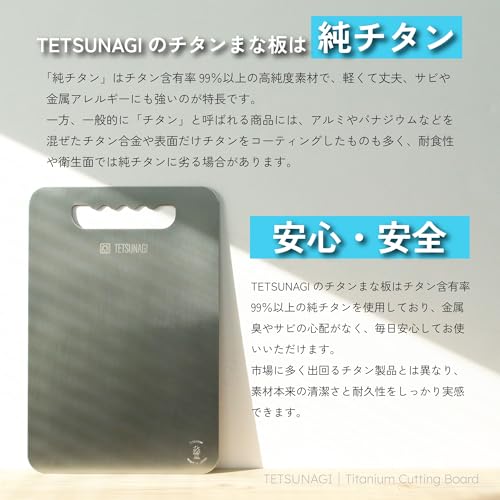 TETSUNAGI Pure Titanium Cutting Board LightweightRust ResistantAntibacterialHeat Resistant Double-Sided High-Durability Slim Made Japan Clean Use S)