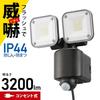 OHM Electric Monban Sensor Light, Motion Sensor, Outdoor, IPX4, Security, Two-Light Outlet Type, 3200 Lumens, LS-A320W2 (Product Code: 07-8809)