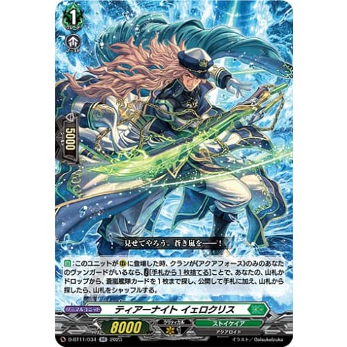 Cardfight!! Vanguard D-BT11/034 Tear Knight Yellocris (RR Double Rare) Booster Pack 11 "Clash of Heroes