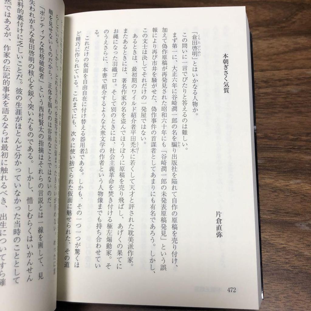 [USED] Makeup for my corpse: A collection of detective works by Hiroaki Kurata, published by Shorindo Mysterious Library.