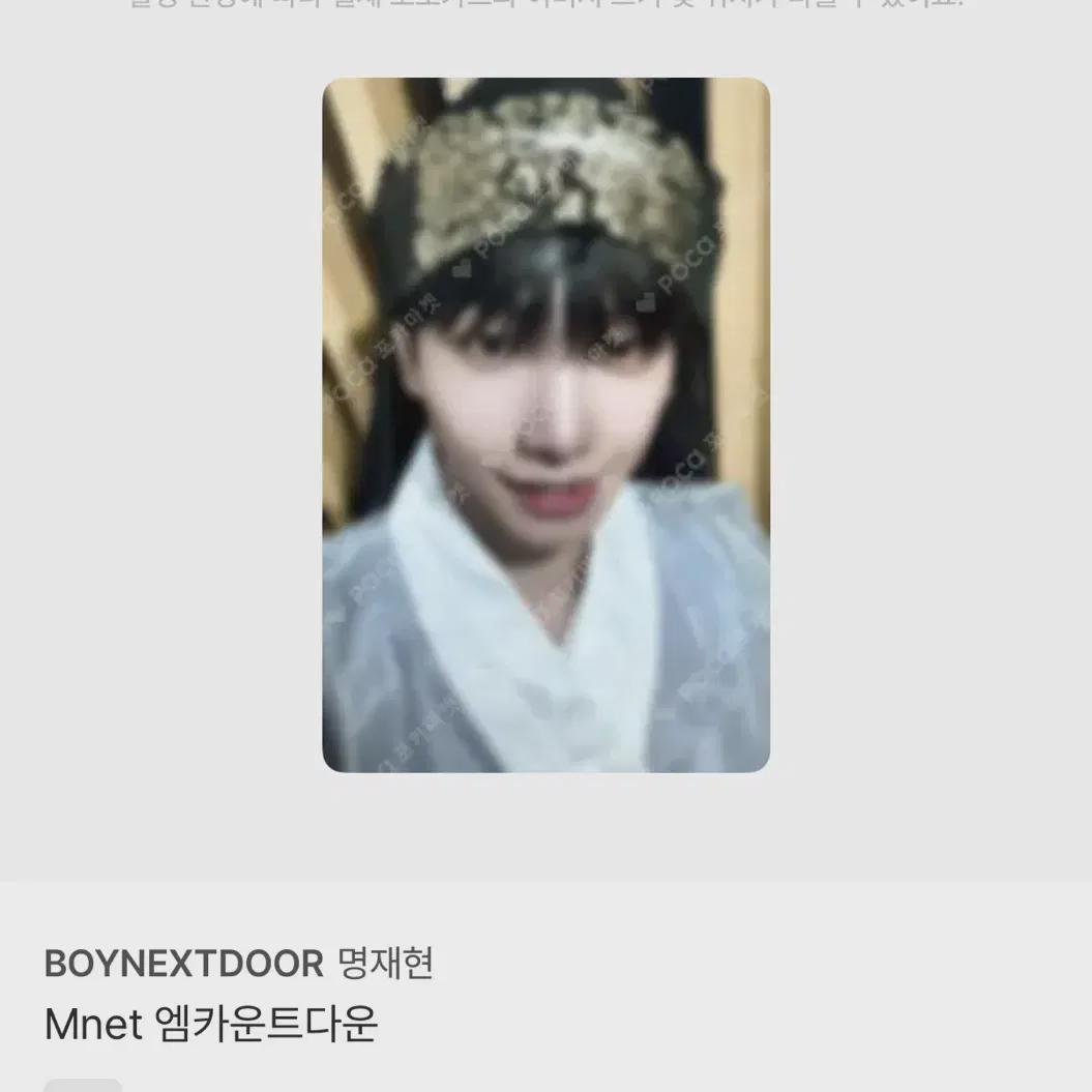 

Myung Jae-hyeon Mcountdown Mnet Photocard