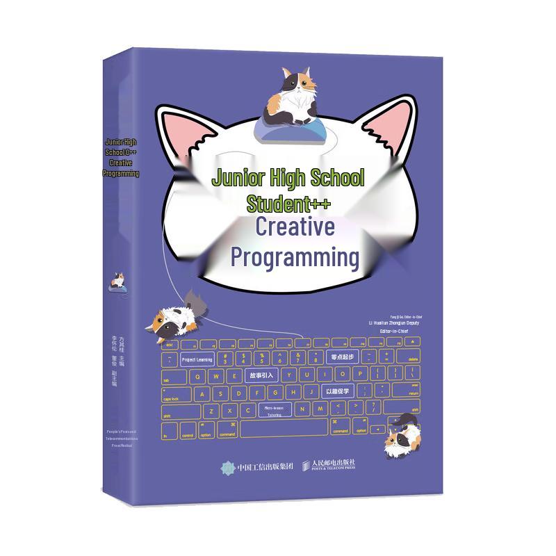 C++ Creative Programming for Middle School Students