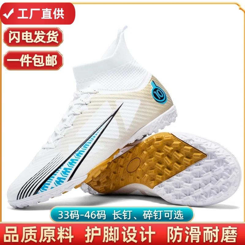 Foreign trade large size high top football shoes men's and women's sports football shoes broken nails college students football game training shoes