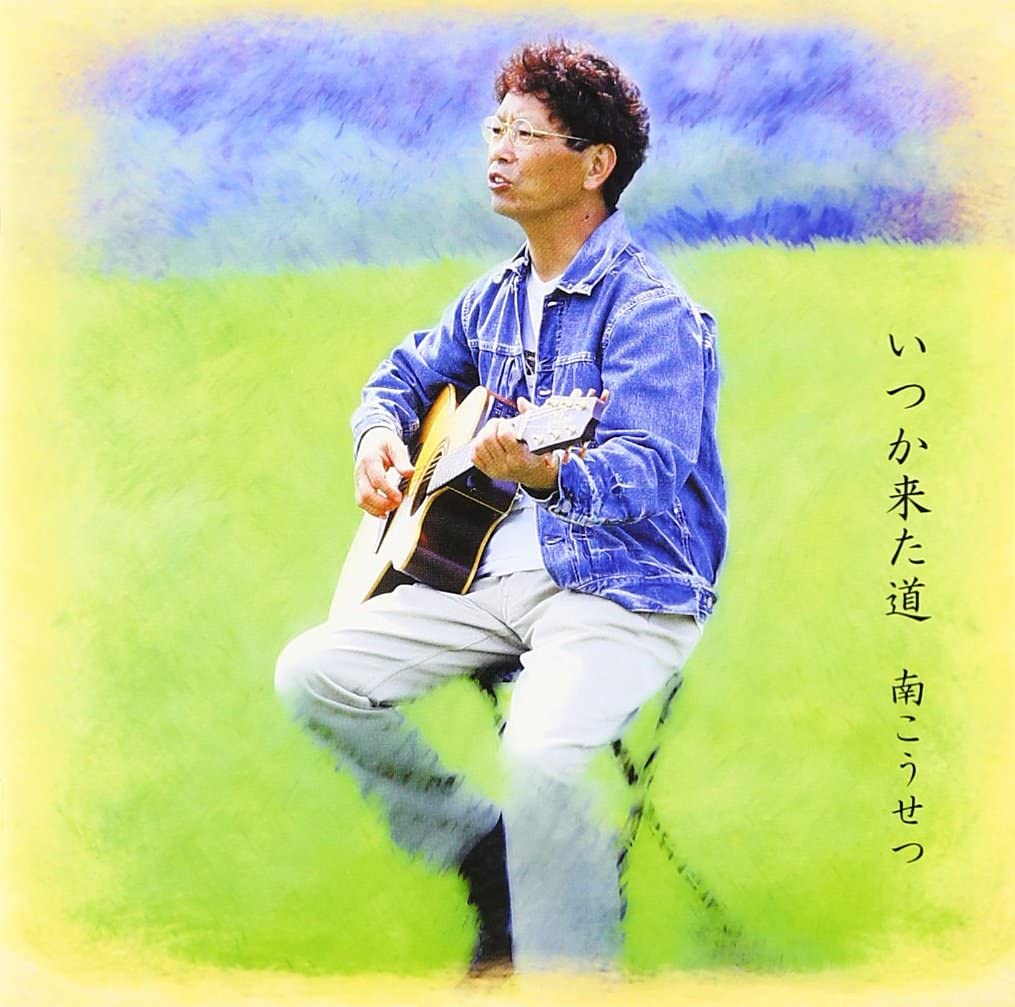 

CD KOSETSU MINAMI - Itsuka Kitamichi Japan Japanese Pop/Rock Used