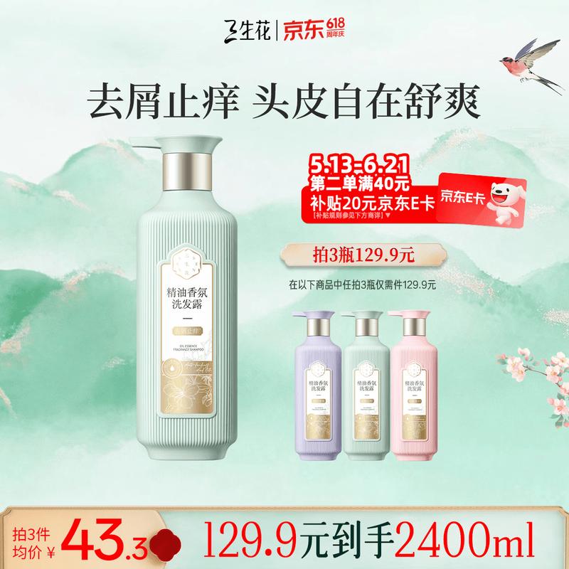 Sangshenghua Pehchaolin Anti-Dandruff & Itch Relief Essential Oil Shampoo