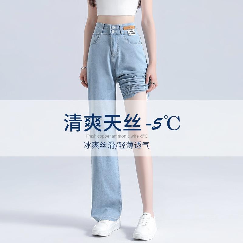 Tencel Jeans Women's Summer New High Waist Loose Straight Drop Skinny Small Ice Silk Wide Leg Pants