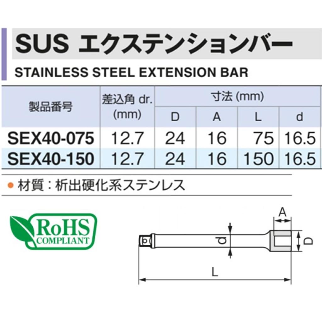 TONE SUS Extension Bar 150mm Overall Length SEX40-150, 12.7mm (1/2") Drive,