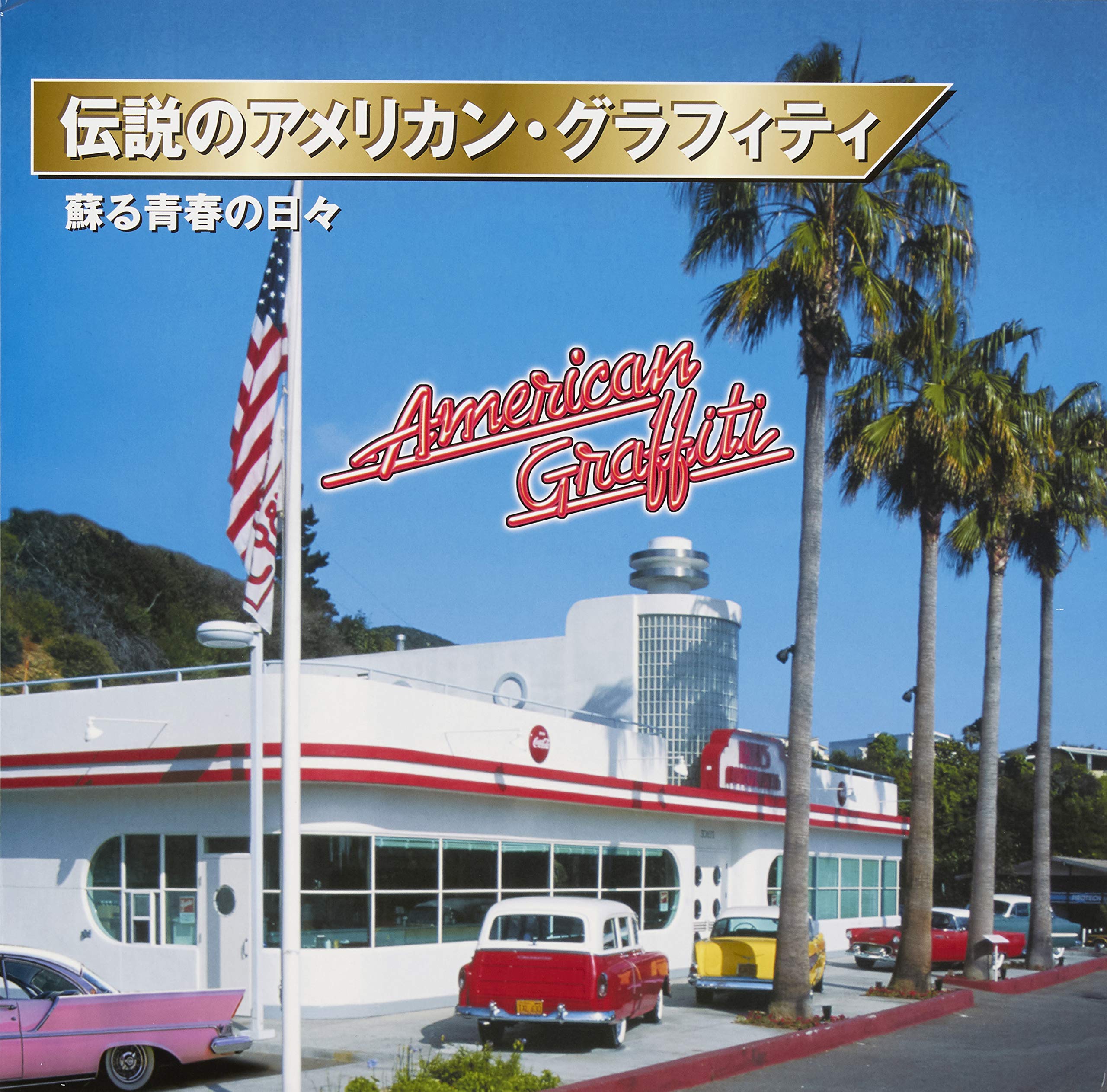 

Tosho Record Legendary American Graffiti TOH-003