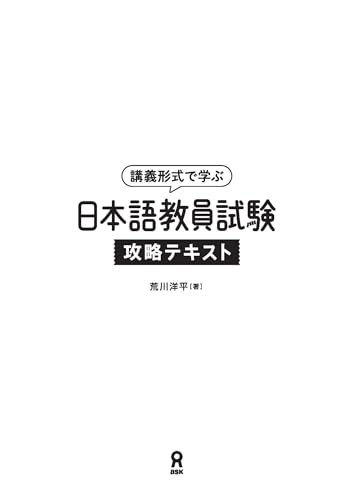 [Завантажуваний аудіозапис] Текст стратегії іспиту для вчителя японської мови