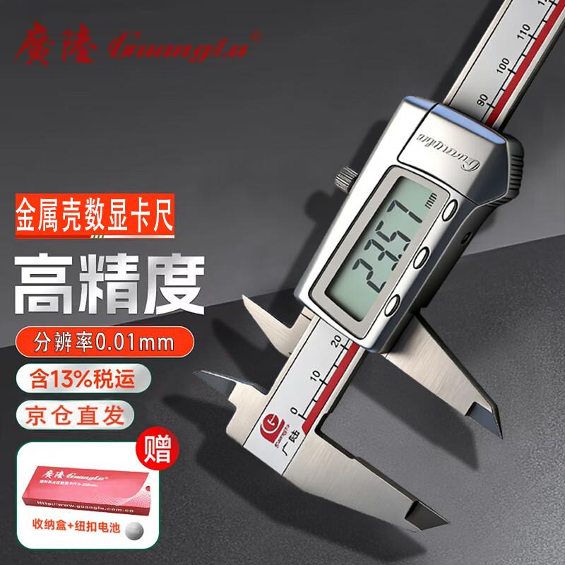 Guanglu Metal Digital Caliper