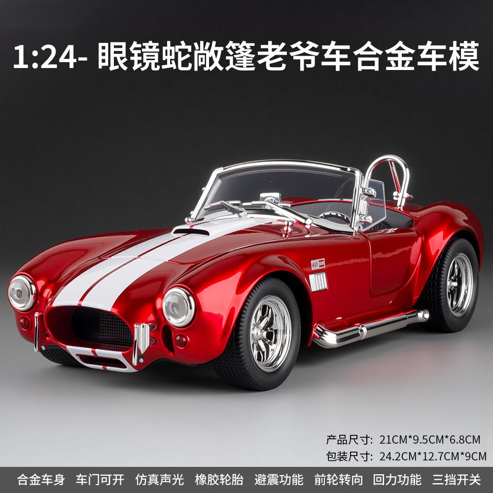 

1: 22 Cobra Convertible Sports Car Model Ornaments Power Lights Toy Cars Alloy Simulation Car Models Exquisite Collection Gift красный