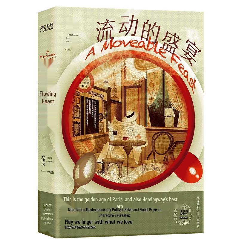 A Moveable Feast by Ernest Hemingway