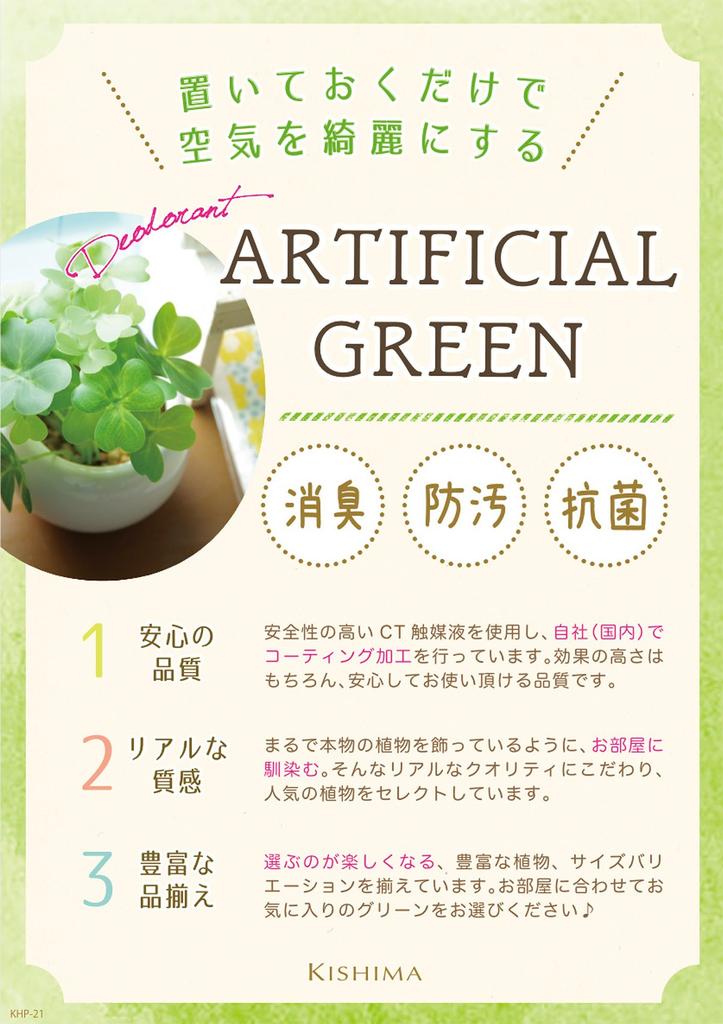 Kishima CT Catalyst Deodorizing Artificial Green Succulent Refrelium KH-60987