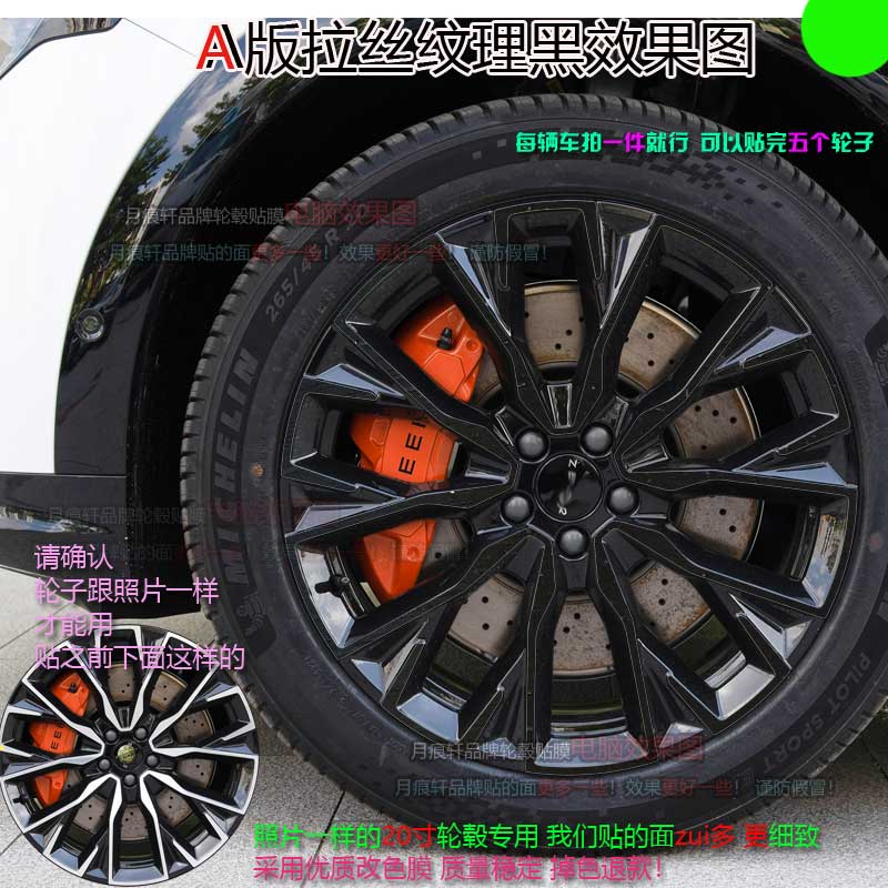 For Zeekr 7X 20/21 inches Four wheel hub stickers modified car stickers smoked black scratch protection film