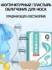 Nasal Strips for Nose and Breathing Comfort