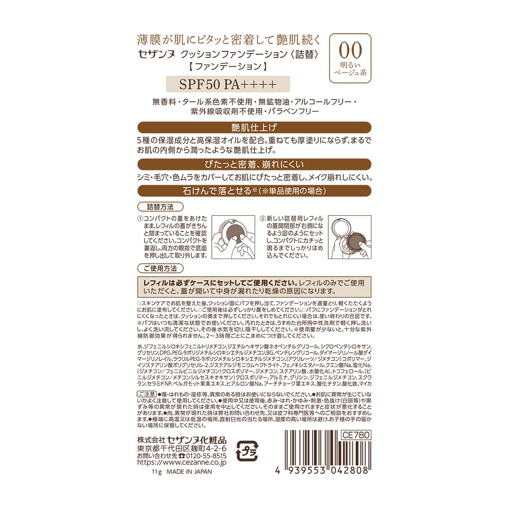 Cezanne Cushion Foundation 00 Light Beige 11g SPF50 Glowing Finish Foundation (Refill) PA++++