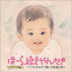 

CD FOR CHILDREN Ho ra nakiyanda Classic hen VICG5425 Japan Childrens Used