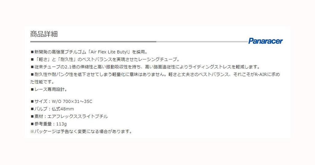 Panaracer R-AIR Tube WO 700x31-35C, Presta 48mm, TW731-35LF-RA