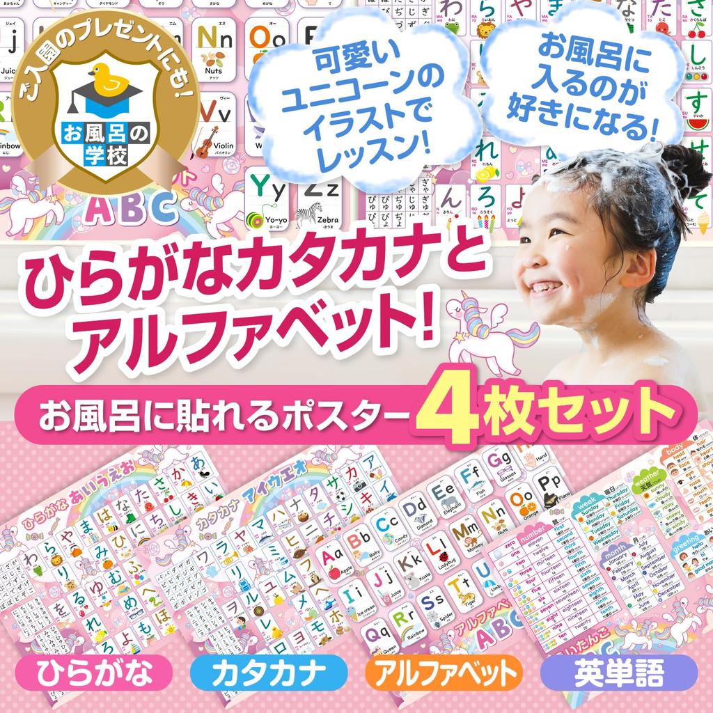 Bath School Hiragana Katakana Alphabet Bath Poster Set of 4 Made In Japan Unicorn Design Exam Educational B3 Size Chart ABC Chart Learning Waterproof