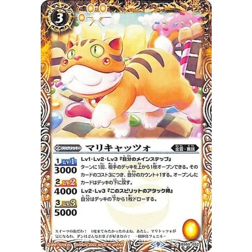 Battle Spirits Maricatzo Common First Partner BS60 052 | Contract Chapter 1 Golden Cloud Confection Spirit Yellow