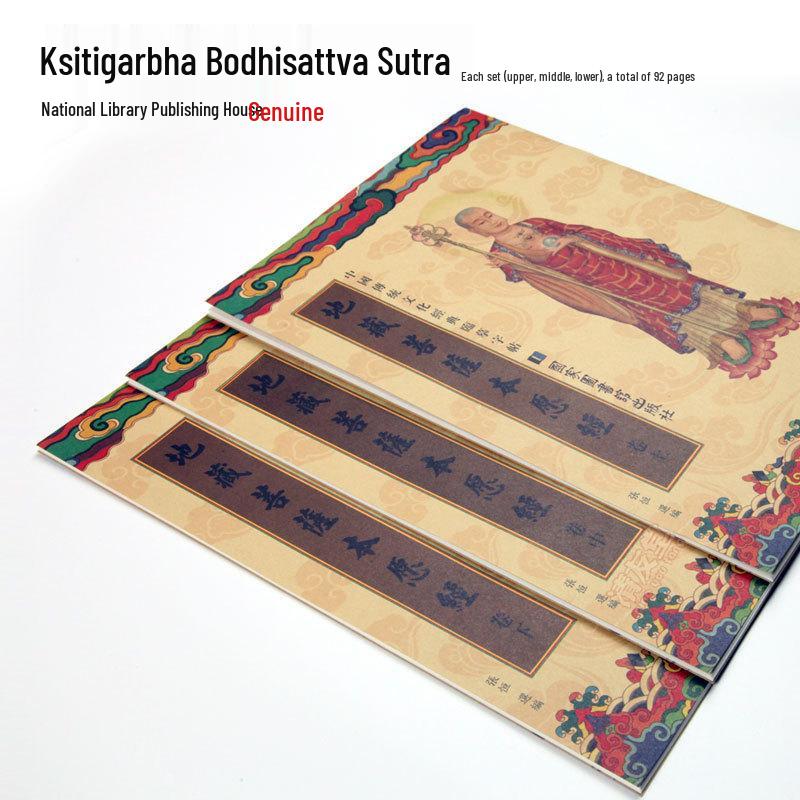 

Сутра Бодхісаттви Ксітігарбхи Зошит для каліграфії: Традиційний китайський рукопис для обведення Traditional Ksitigarbha Sutra